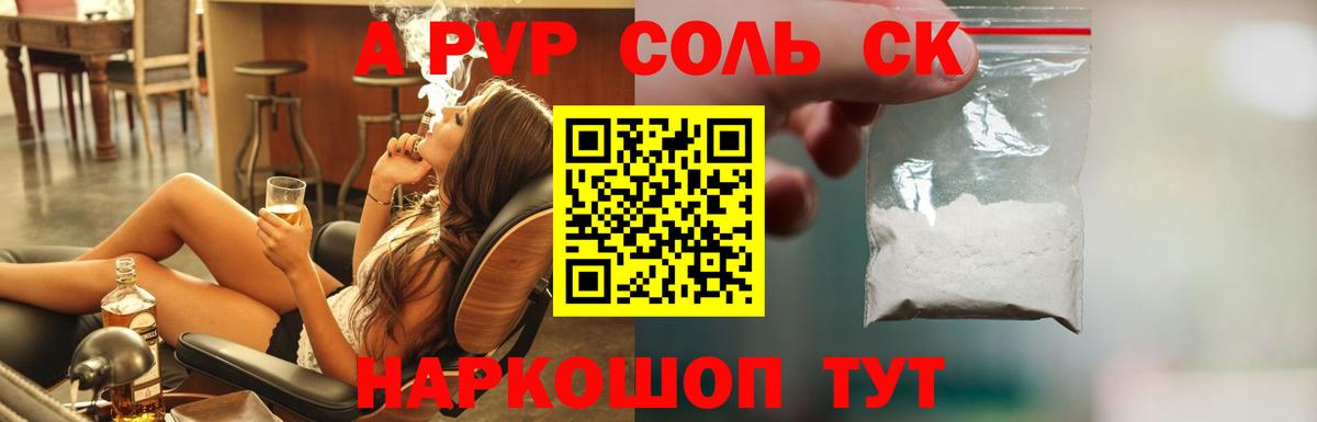 Alfa_PVP Соль Кузнецк