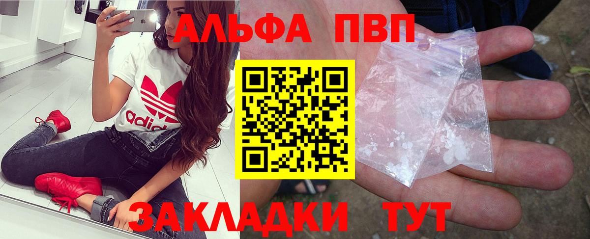 Кузнецк  Alpha-PVP Crystall  A PVP Соль  Вход с VPN  А ПВП  APVP мука 