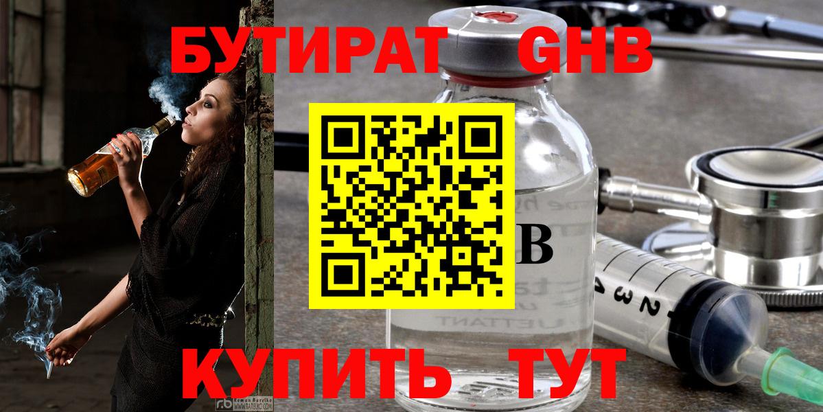 Бутират бутандиол  БУТИРАТ  Кузнецк  Вход с VPN 