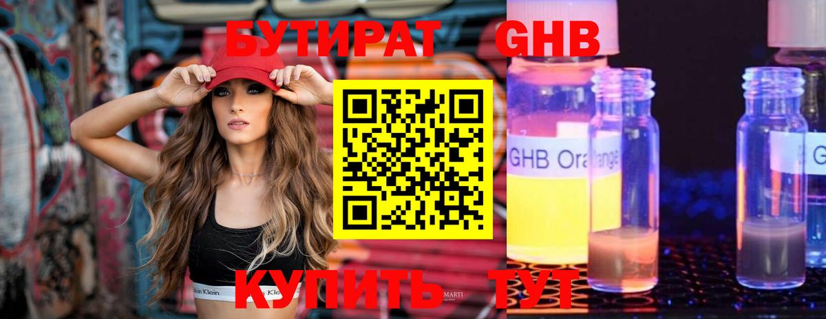 Бутират 1.4BDO Кузнецк