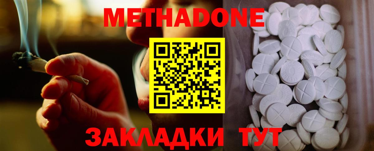 Метадон methadone Кузнецк